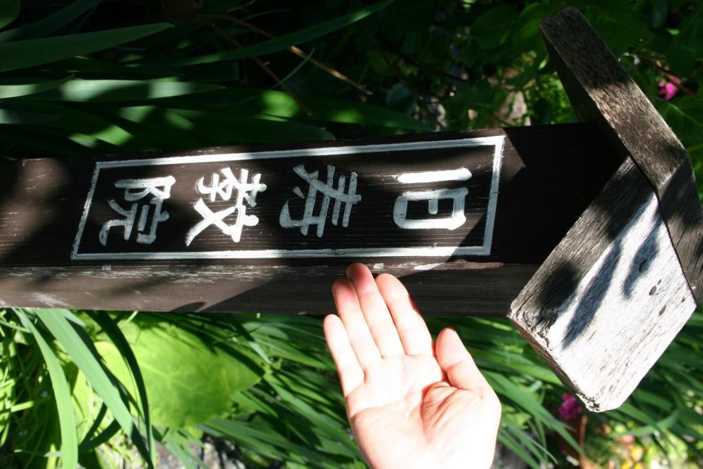 Oumeitei Tsuji Ryokan Nagano Zewnętrze zdjęcie